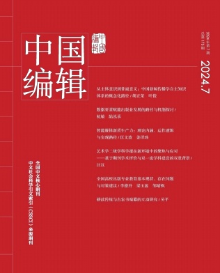中国编辑封面